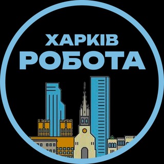 Telegram profile photo for Харків Вакансії