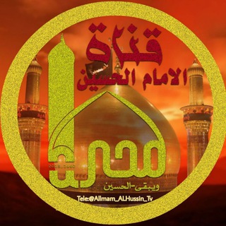 Telegram profile photo for لـ آلامــٰـٰ۪ـام الحــٰـٰ۪ـسيــٰـٰ۪ـن "؏"🌸💚