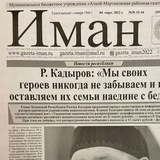 Telegram profile photo for Газета "Иман"