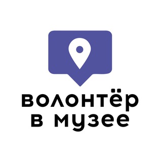 Telegram profile photo for Волонтёр в музее