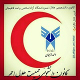 Telegram profile photo for کانون دانشجویی هلال احمر