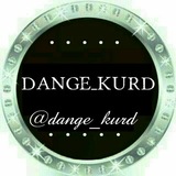 Telegram profile photo for دنــگ ګۆڕد | dange_kurd