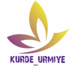 Telegram profile photo for kurdên Urmiyê | کورد ارومیه |
