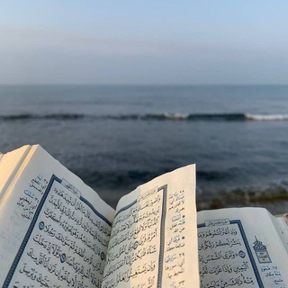Telegram profile photo for مَأمَن | مع القرآن