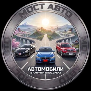Telegram profile photo for МОСТ АВТО