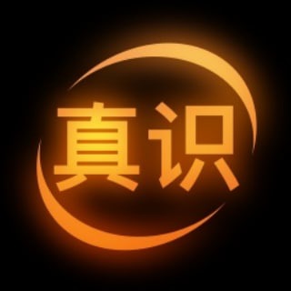 Telegram profile photo for 真识,方便墙内不能翻墙的朋友看到Youtube