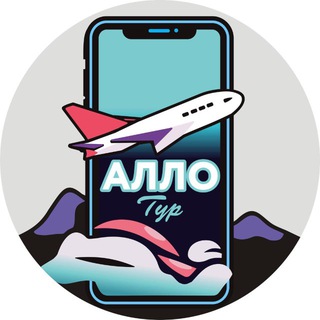 Telegram profile photo for Турагентство АЛЛО Тур ✈️