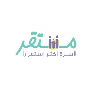 Telegram profile photo for منصة مستقر للتربية الوالدية