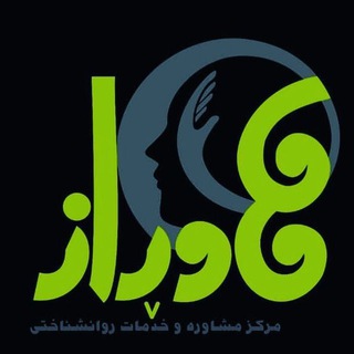 Telegram profile photo for مرکز مشاوره هاوراز
