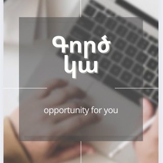 Telegram profile photo for Գործ կա/Gorc Ka
