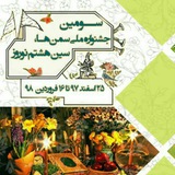 Telegram profile photo for سومین جشنواره ملی سمن ها سین هشتم