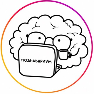 Telegram profile photo for Познавариум