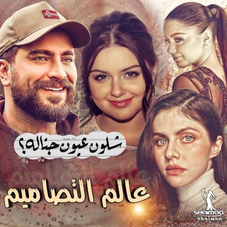 Telegram profile photo for عـالـم الـتـصـامـيـم