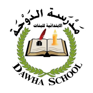 Telegram profile photo for مدرسة الدوحه الابتدائية للبنات