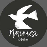 Telegram profile photo for КОФЕЙНЯ ПТИЧКА - Смайлмолл