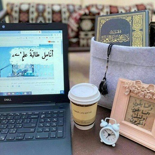 Telegram profile photo for أنَامِل طالبَةُ علمٍ'ﮮۦ