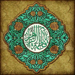 Telegram profile photo for YA.FATEME.ZAHRA