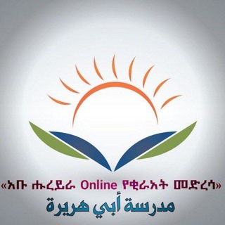 Telegram profile photo for «አቡ ሑረይራ Online የቂራአት መድረሳ»