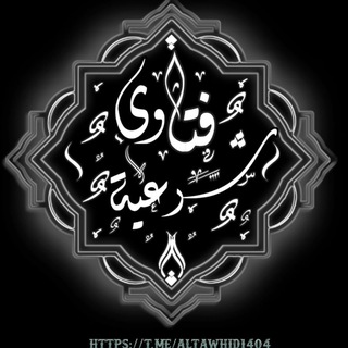 Telegram profile photo for ﴿ فتاوى شرعية ﴾