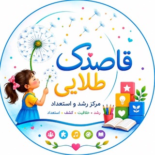 Telegram profile photo for قاصدک طلایی