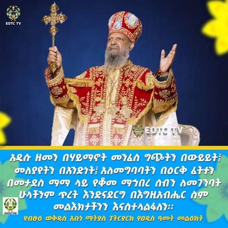 Telegram profile photo for ማህበረ ሊቃውንት ዘኦርቶዶክስ ተዋሕዶ ቤተ ክርስቲያን