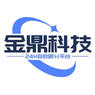 Telegram profile photo for 金鼎24h自助搬砖跑F通道