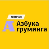 Telegram profile photo for VolgaGroom - Конгресс Груминг индустрии