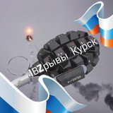 Telegram profile photo for Взрывы Курск🇷🇺