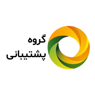 Telegram group profile photo for پشتیبانی رادین