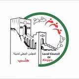 Telegram profile photo for المجلس المحلي لمدينة حلب