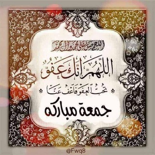 Telegram profile photo for 🕌 جمعة مباركة طيبة 🕌