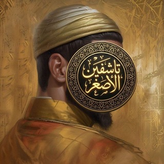 Telegram profile photo for كشكول تاشفين