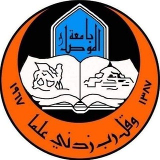 Telegram profile photo for اخبار طلبة جامعة الموصل🦅