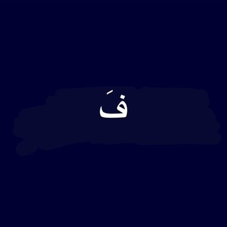 Telegram profile photo for Faqihiy 🇸🇦