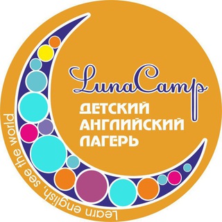 Telegram profile photo for Детский английский лагерь ЛУНА КЕМП (LUNA CAMP)