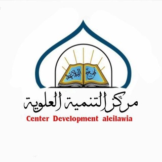 Telegram profile photo for مركز التنمية العلوية 🌿