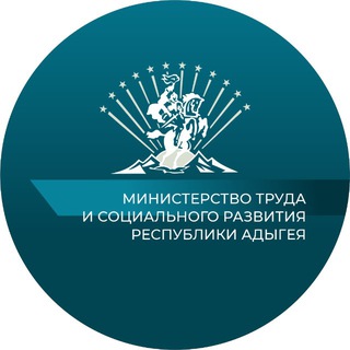 Telegram profile photo for Министерство труда и социального развития Республики Адыгея