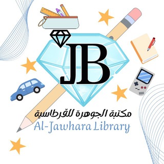 Telegram profile photo for مُتجر الجوهرة
