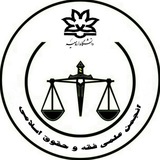 Telegram profile photo for انجمن علمی فقه و حقوق دانشگاه ارومیه