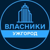 Telegram profile photo for Власники | УЖГОРОД 🏢 Нерухомість / Купівля та продаж