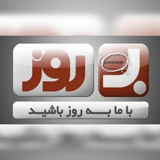Telegram profile photo for به روز باشید