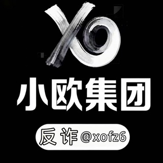 Telegram profile photo for 小欧反诈骗子骗局投稿@xofz6