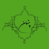 Telegram profile photo for کانال پیام رضایت گالری پنهان