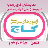 Telegram profile photo for 📚🎓گـــاج زرندیه🎓📚