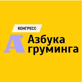 Telegram profile photo for VolgaGroom - Конгресс Груминг индустрии