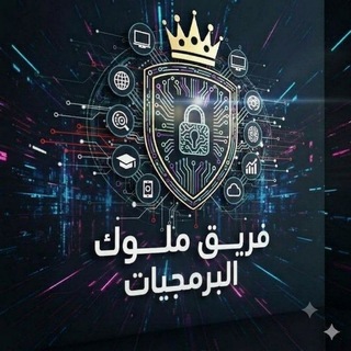 Telegram profile photo for فريق ملوك البرمجيات 2