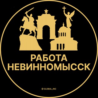 Telegram profile photo for Вакансии в Невинномысске