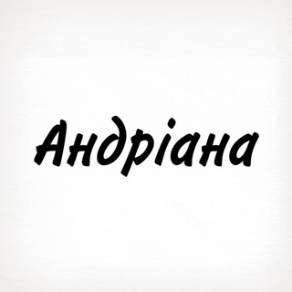 Telegram profile photo for Андріана, тобі знак