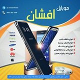 Telegram profile photo for موبایل افشان