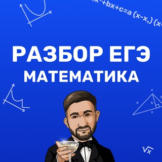 Telegram profile photo for Разбор ЕГЭ с ДВ 2022